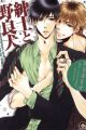 Shinshi to Norainu