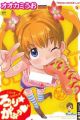 Loli Gabuu
