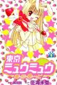 Tokyo Mew Mew à La Mode