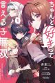 Chanto Suki tte Ieruko Musou