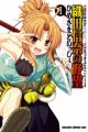 Oda Nobuna no Yabou: Himesama to Issho