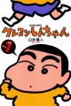 Crayon Shin-chan