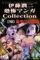 Ito Junji Kyoufu Manga Collection - Ayatsuri no Yashiki