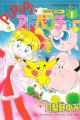 Pocket Monsters: PiPiPi★Adventure