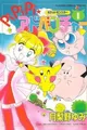 Pocket Monsters: PiPiPi★Adventure