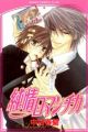 Junjou Romantica