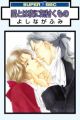 Ai to wa Yoru ni Kizuku Mono