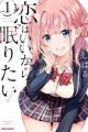 Koi wa Ii kara Nemuritai!