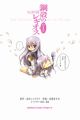 Koukaku no Regios no 4-Koma: Felli no Uta