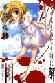 Higurashi no Naku Koro ni Kai: Matsuribayashi-hen