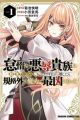 Taida na Akujoku Kizoku ni Tensei shita Ore, Scenario wo Bukkowashitara Kikakugai no Maryoku de Saikyou ni Natta