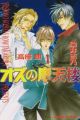 Oz no Matenrou
