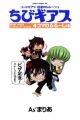 Chibi Geass: 4-koma no Lelouch