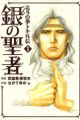 Hokuto no Ken - Toki Gaiden