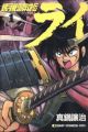 Ginga Sengoku Gunyuuden Rai