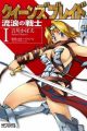 Queen's Blade: Rurou no Senshi
