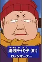Yuasa, Chiyoko