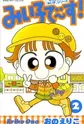 Yamada, Miiko