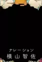 Narrator
