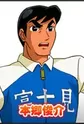 Hongou, Shunsuke