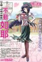 Gambar Karakter Kisaya Fuyurugi