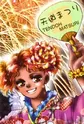 Tendou, Matsuri