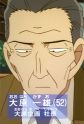 Gambar Karakter Kazuo Oohara