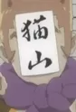 Nekoyama, Moukichi