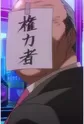 Man of Authority