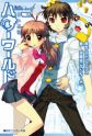 Nitroplus Hello Word Nitroplus - MyAnimeList.net