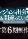 Dungeon ni Deai wo Motomeru no wa Machigatteiru Darou ka 6th Season