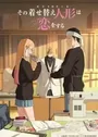 Sono Bisque Doll wa Koi wo Suru Season 2