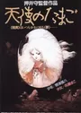 Tenshi no Tamago