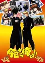 Kyou kara Ore wa!!