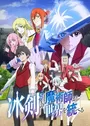 Hyouken no Majutsushi ga Sekai wo Suberu