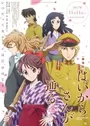 Haikara-san ga Tooru Movie 1: Benio, Hana no 17-sai