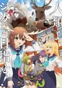 Shikanoko Nokonoko Koshitantan