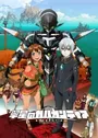 Suisei no Gargantia