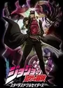 JoJo no Kimyou na Bouken Part 3: Stardust Crusaders