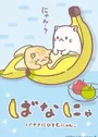 Bananya