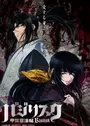 Basilisk: Kouga Ninpou Chou