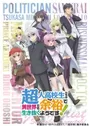 Choujin Koukousei-tachi wa Isekai demo Yoyuu de Ikinuku you desu!