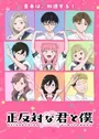 Seihantai na Kimi to Boku 2nd Season