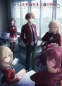 Youkoso Jitsuryoku Shijou Shugi no Kyoushitsu e 4th Season: 2-nensei-hen 1 Gakki