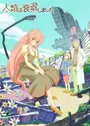Jinrui wa Suitai Shimashita