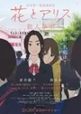 Hana to Alice: Satsujin Jiken