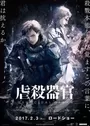Gyakusatsu Kikan