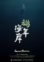 Mao Nian Haian