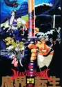Makai Tenshou