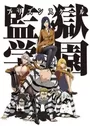 Prison School